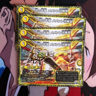 Dの牢閣　メメント守神宮