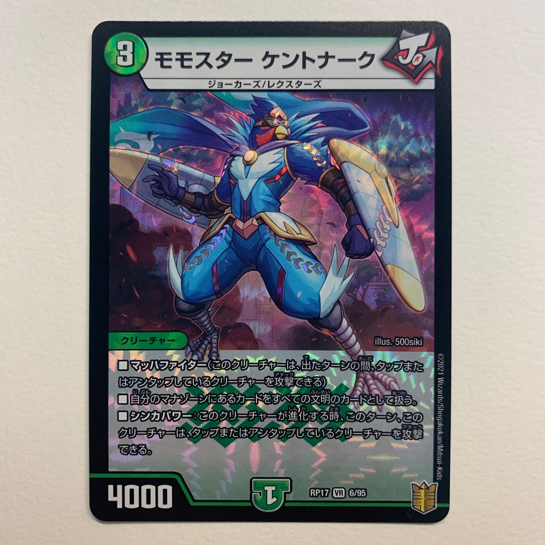 モモスター ケントナーク
