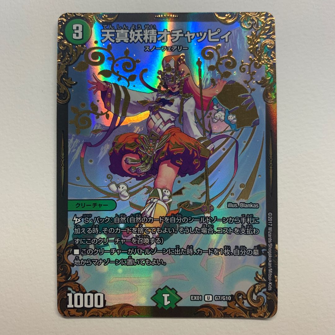 天真妖精オチャッピィ