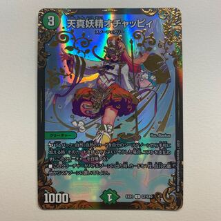 天真妖精オチャッピィ