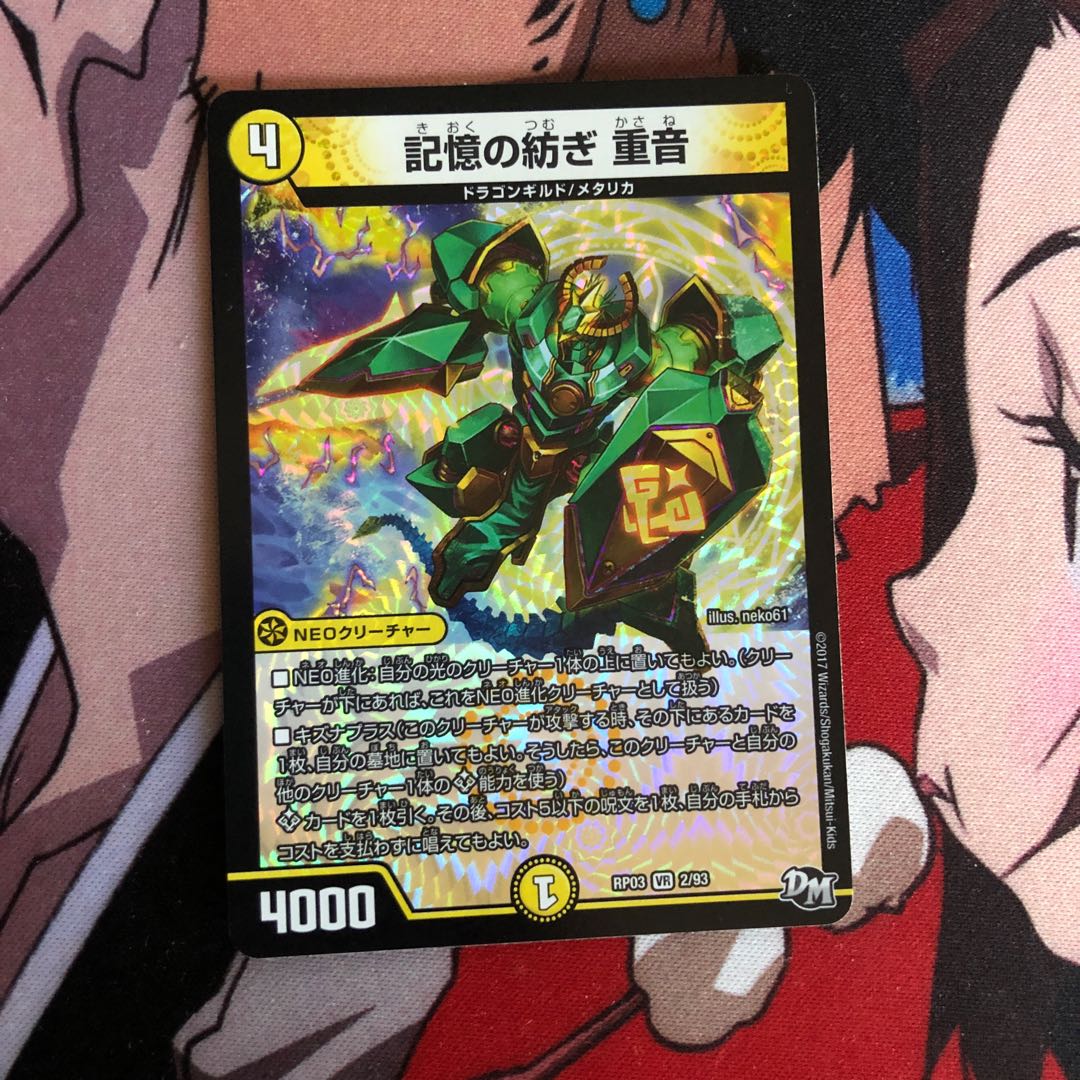 記憶の紡ぎ　重音