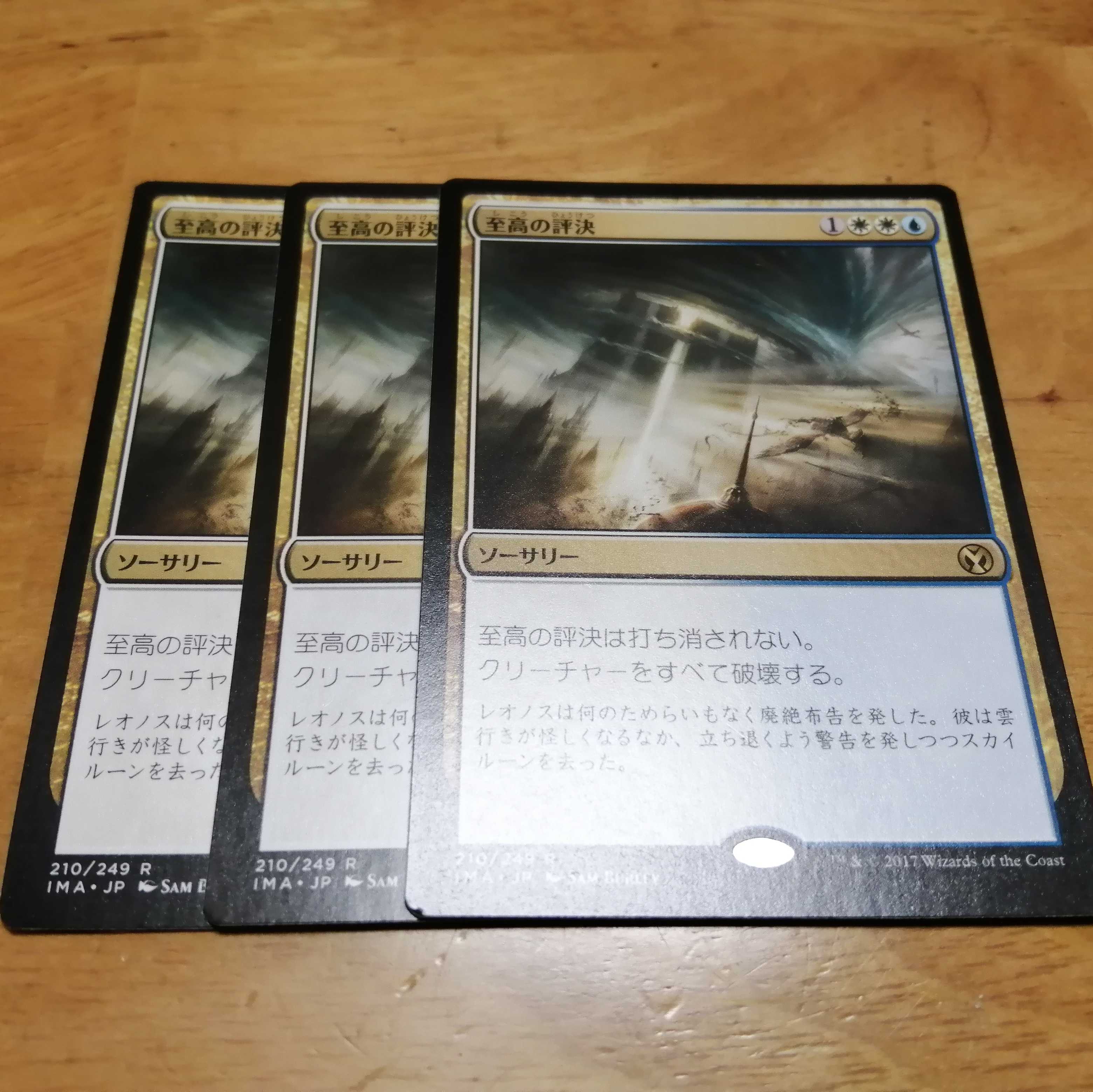 至高の評決　日　3枚セット