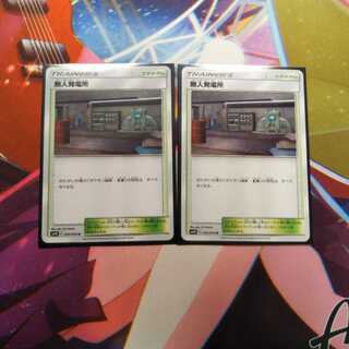 無人発電所　2枚