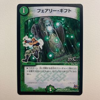 フェアリー・ギフト