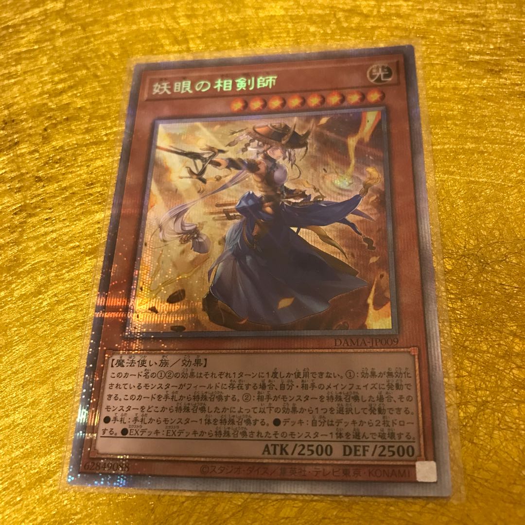 Prismatic Secret Rare The Iris Swordsoul