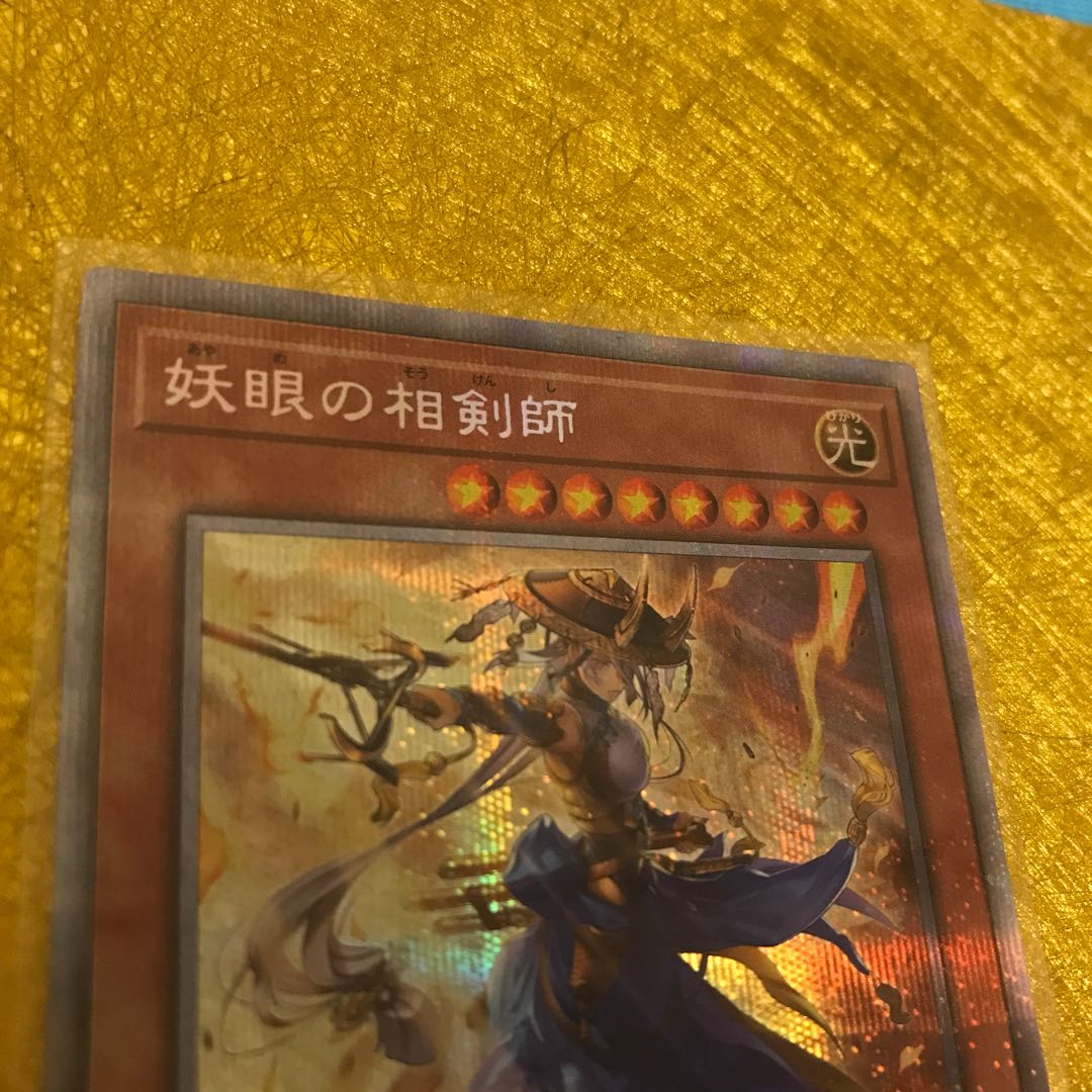 Prismatic Secret Rare The Iris Swordsoul