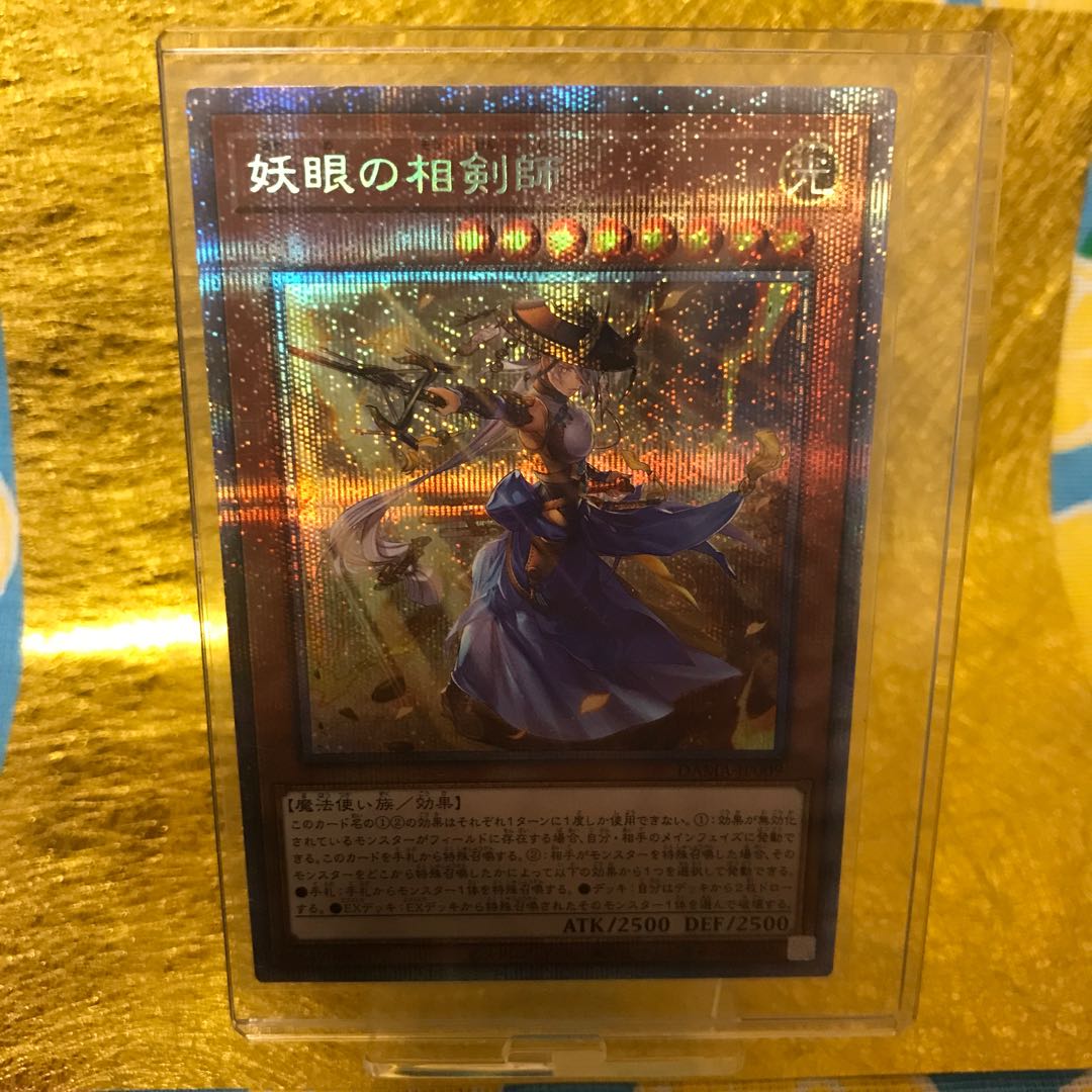Prismatic Secret Rare The Iris Swordsoul