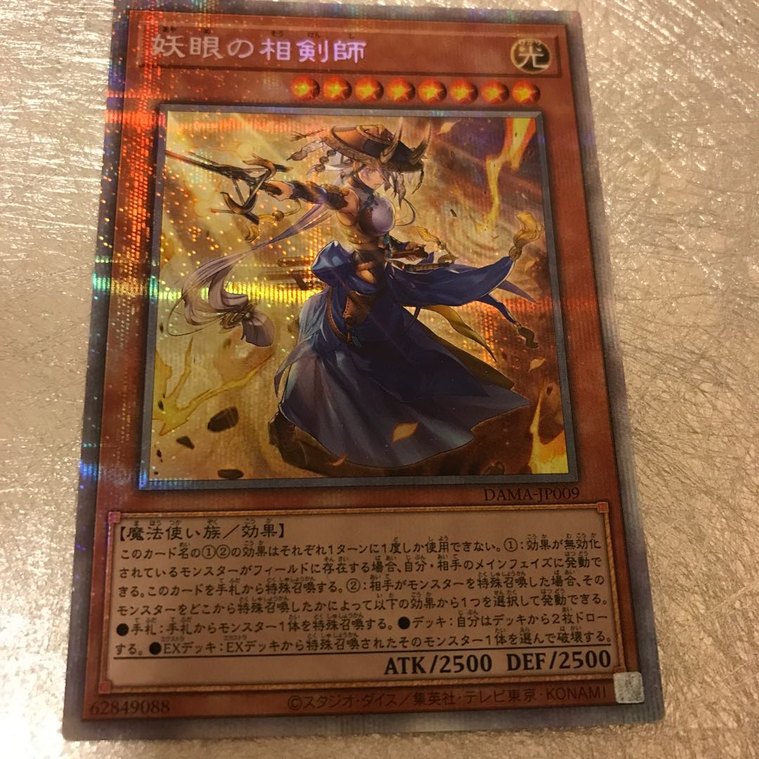 Prismatic Secret Rare The Iris Swordsoul