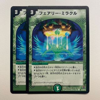 フェアリー・ミラクル×2
