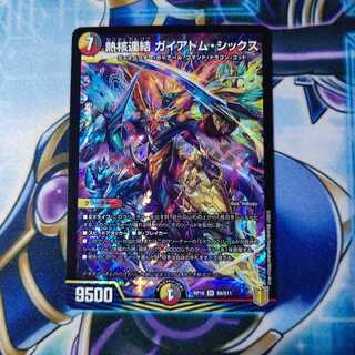 熱核連結 ガイアトム・シックス SR