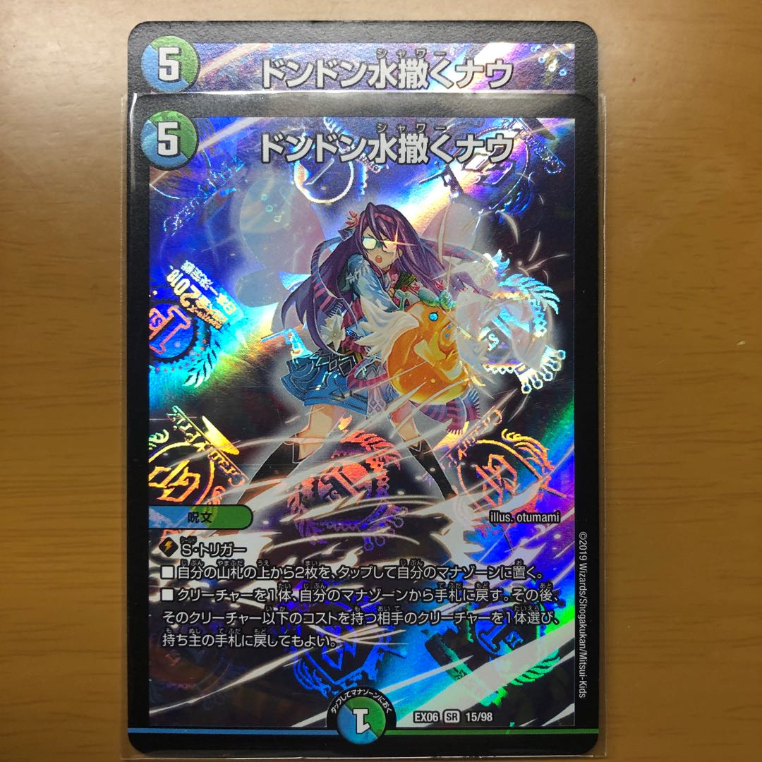 ドンドン水撒くナウ