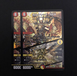 ボルシャックnex / スーパースパーク　2枚