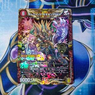 ボルシャック・モモキングNEX KGM