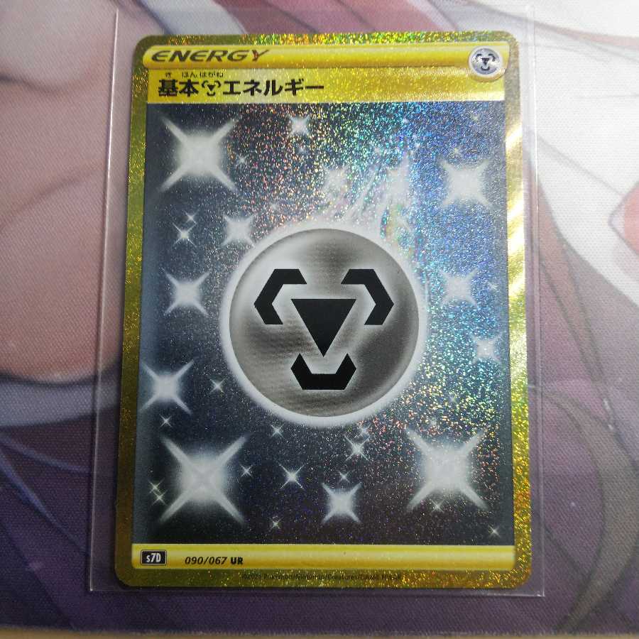 基本鋼エネルギー UR