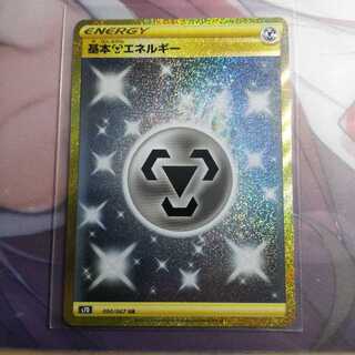 基本鋼エネルギー UR