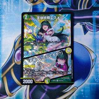 天体妖精エスメル｜「お茶はいかがですか?」