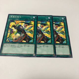 重錬装融合 ノーマル