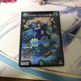 ソーシャル・マニフェストII世 SR