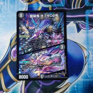 Ryuso Oni of the 08｜Openings of the End SR