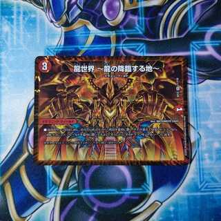 龍世界 -龍の降臨する地- VR