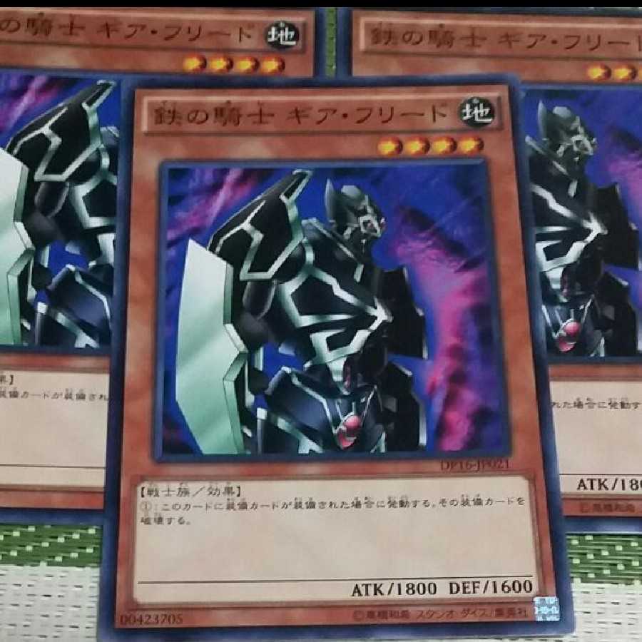 遊戯王　城之内くん　ギアフリード３枚セット 1枚