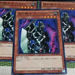 遊戯王　城之内くん　ギアフリード３枚セット 1枚