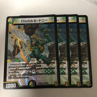 Disカルセ・ドニー