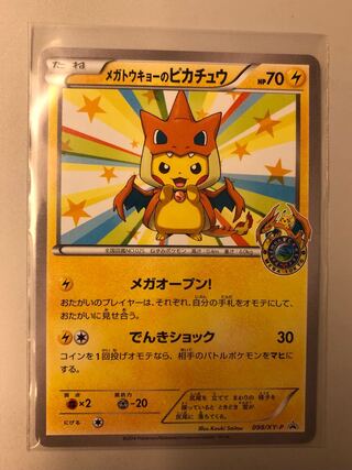 【美品】メガトウキョーのピカチュウ