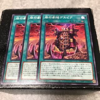 烙印劇城デスピア ノーマル3枚