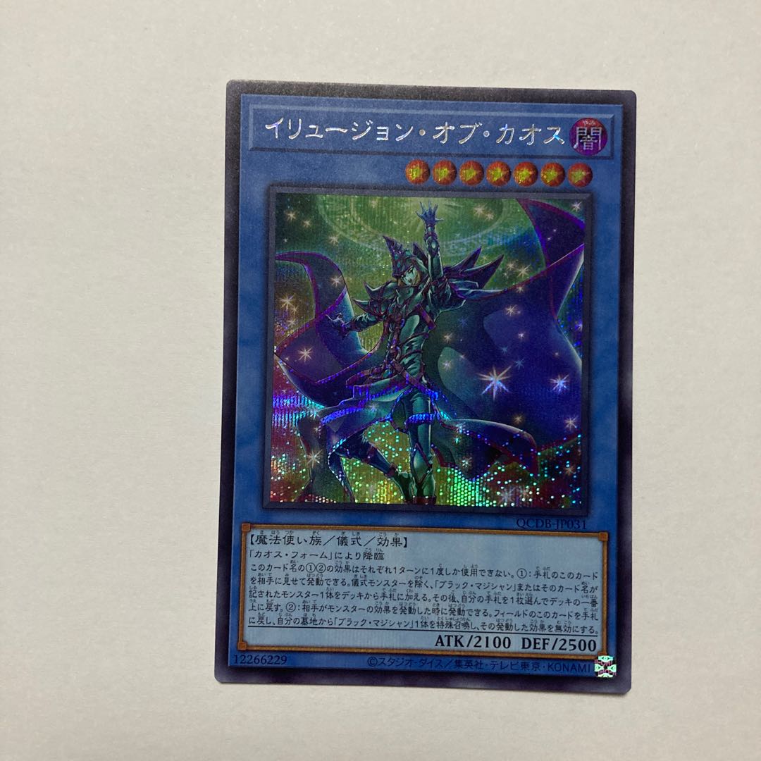イリュージョン・オブ・カオス シークレットレア QCDB-JP031