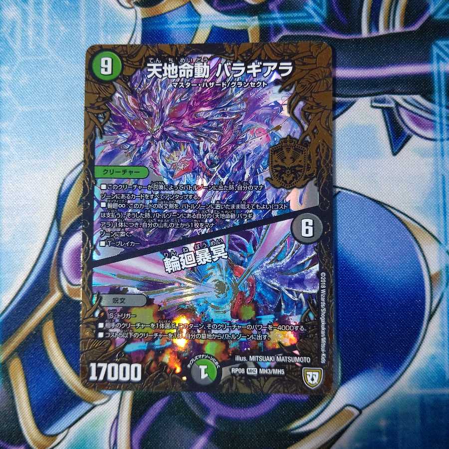 天地命動 バラギアラ|輪廻暴冥