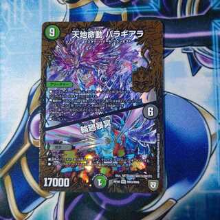 天地命動 バラギアラ｜輪廻暴冥