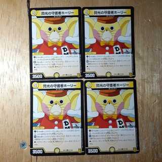 閃光の守護者ホーリー 4枚セット