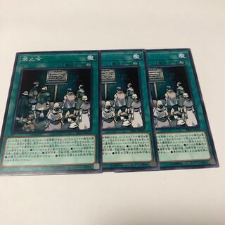 禁止令 ノーマル