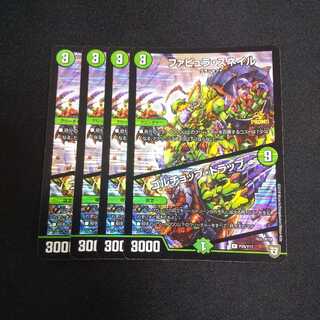 【4枚セット】ファビュラ・スネイル｜ゴルチョップ・トラップ