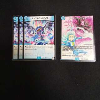 【4枚セット】ア・ストラ・センサー