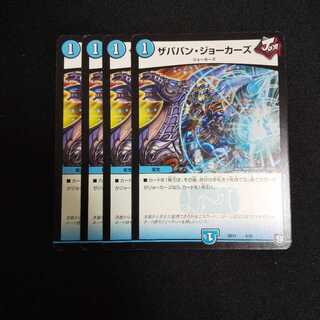 【4枚セット】ザババン・ジョーカーズ