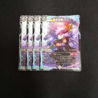 【4枚セット】最終龍覇 ボロフ