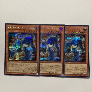 Lightning Thunder Dragon Secret Rare QCCP-JP172