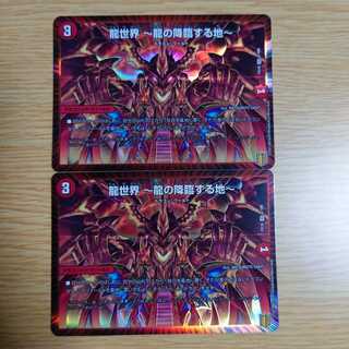 龍世界 -龍の降臨する地-