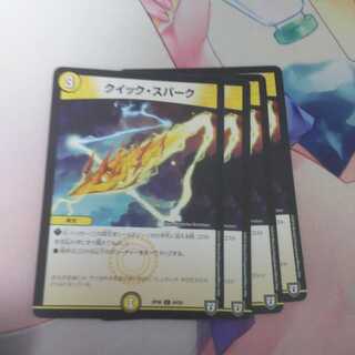 クイックスパーク