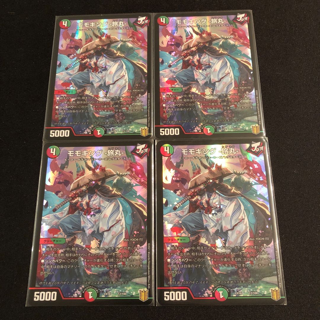 モモキング -旅丸-