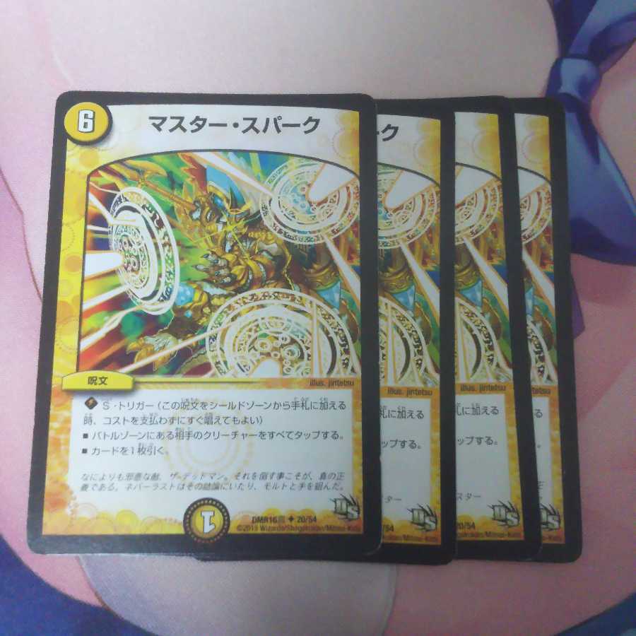 マスタースパーク