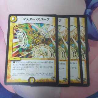 マスタースパーク