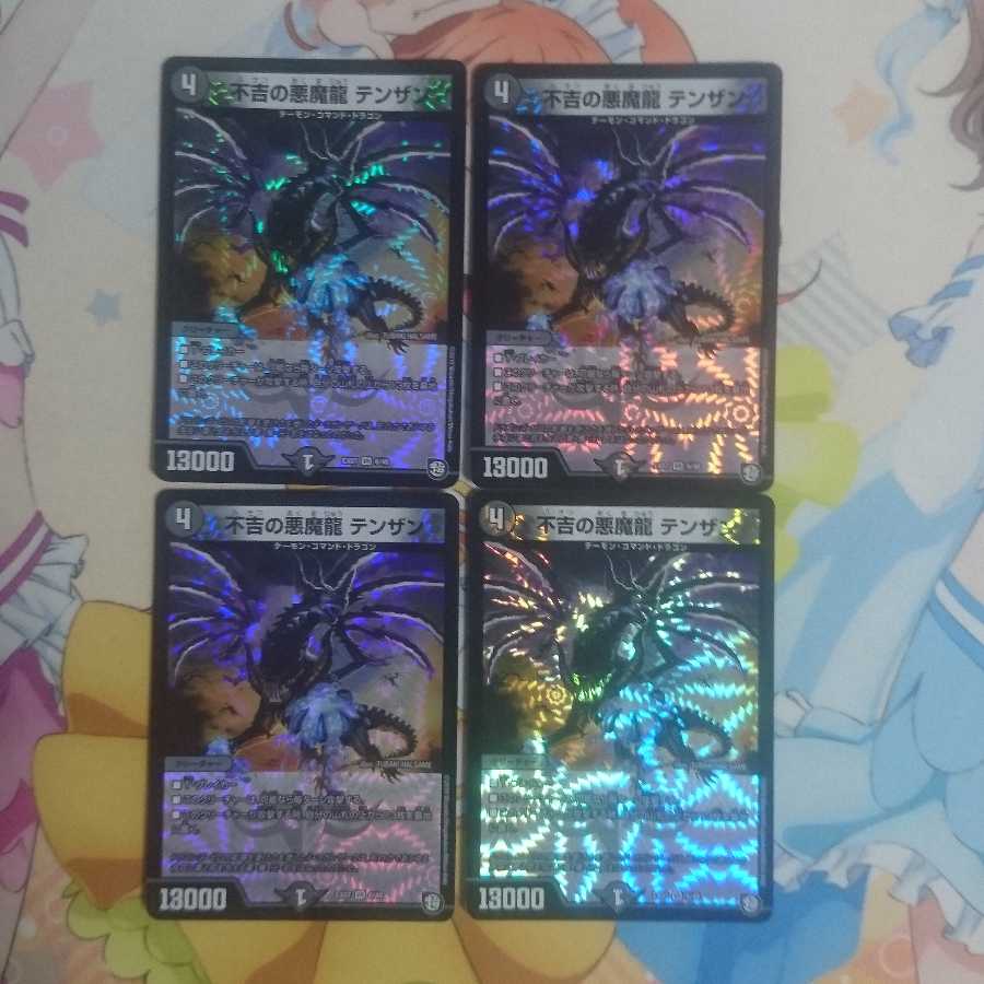 不吉の悪魔龍 テンザン
