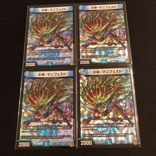 ネ申・マニフェスト