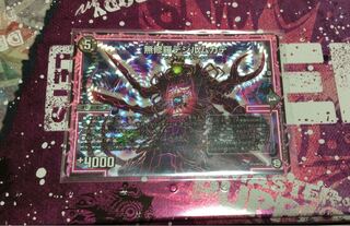 無修羅デジルムカデ