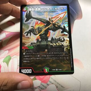 爆裂遺跡シシオー・カイザー