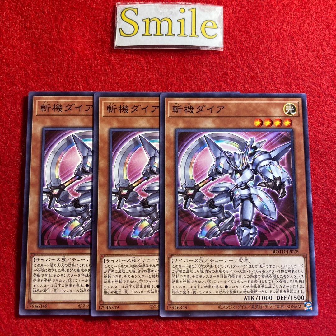 斬機ダイア#1561