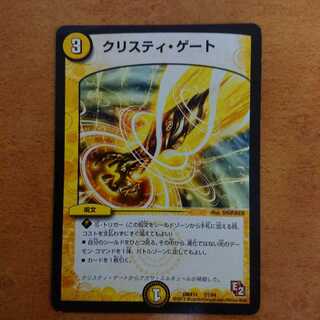 クリスティゲート